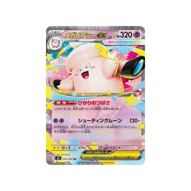 cartes-pokemon-munikis-zero-m3-030-080-mega-melodelfe-ex