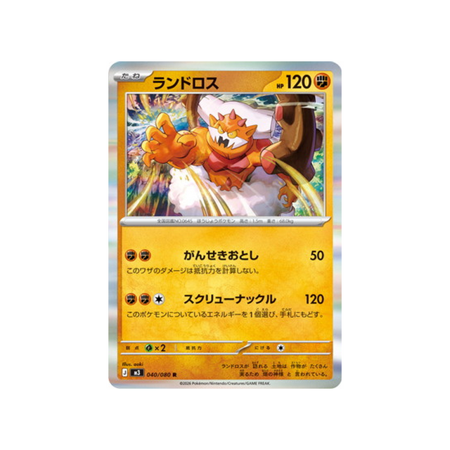 cartes-pokemon-munikis-zero-m3-040-080-demeteros