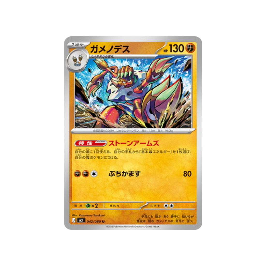 cartes-pokemon-munikis-zero-m3-042-080-golgopathe