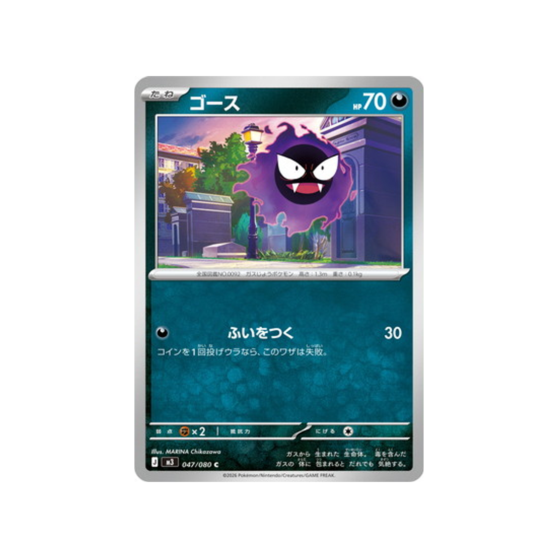 cartes-pokemon-munikis-zero-m3-047-080-fantominus