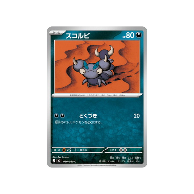 cartes-pokemon-munikis-zero-m3-050-080-rapion