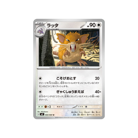 cartes-pokemon-munikis-zero-m3-060-080-rattatac