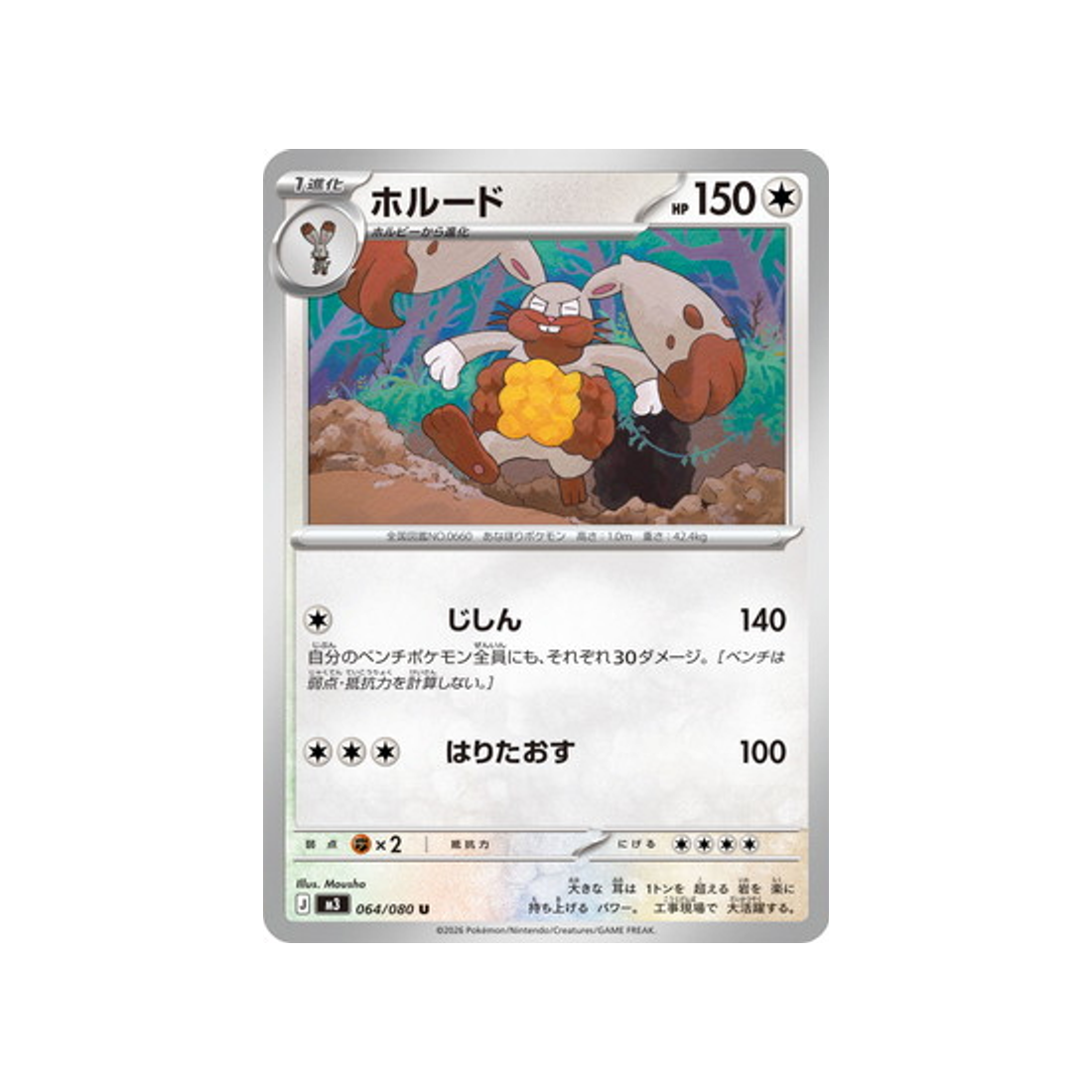 cartes-pokemon-munikis-zero-m3-064-080-excavarenne