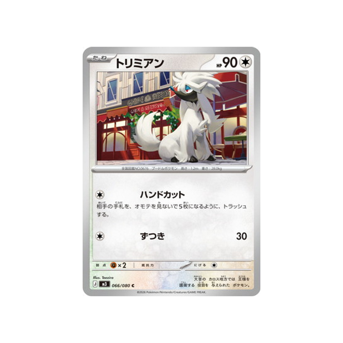 cartes-pokemon-munikis-zero-m3-066-080-couafarel