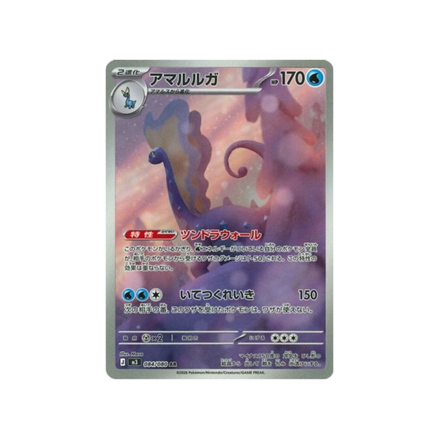 cartes-pokemon-munikis-zero-m3-084-080-dragmara