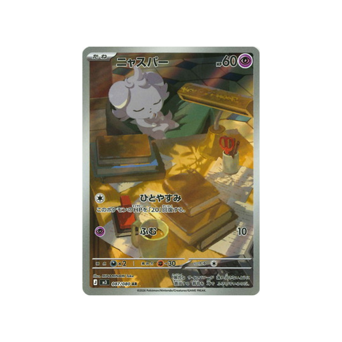 cartes-pokemon-munikis-zero-m3-087-080-psystigri