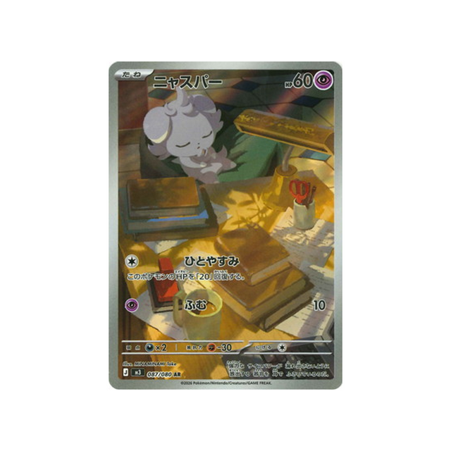cartes-pokemon-munikis-zero-m3-087-080-psystigri