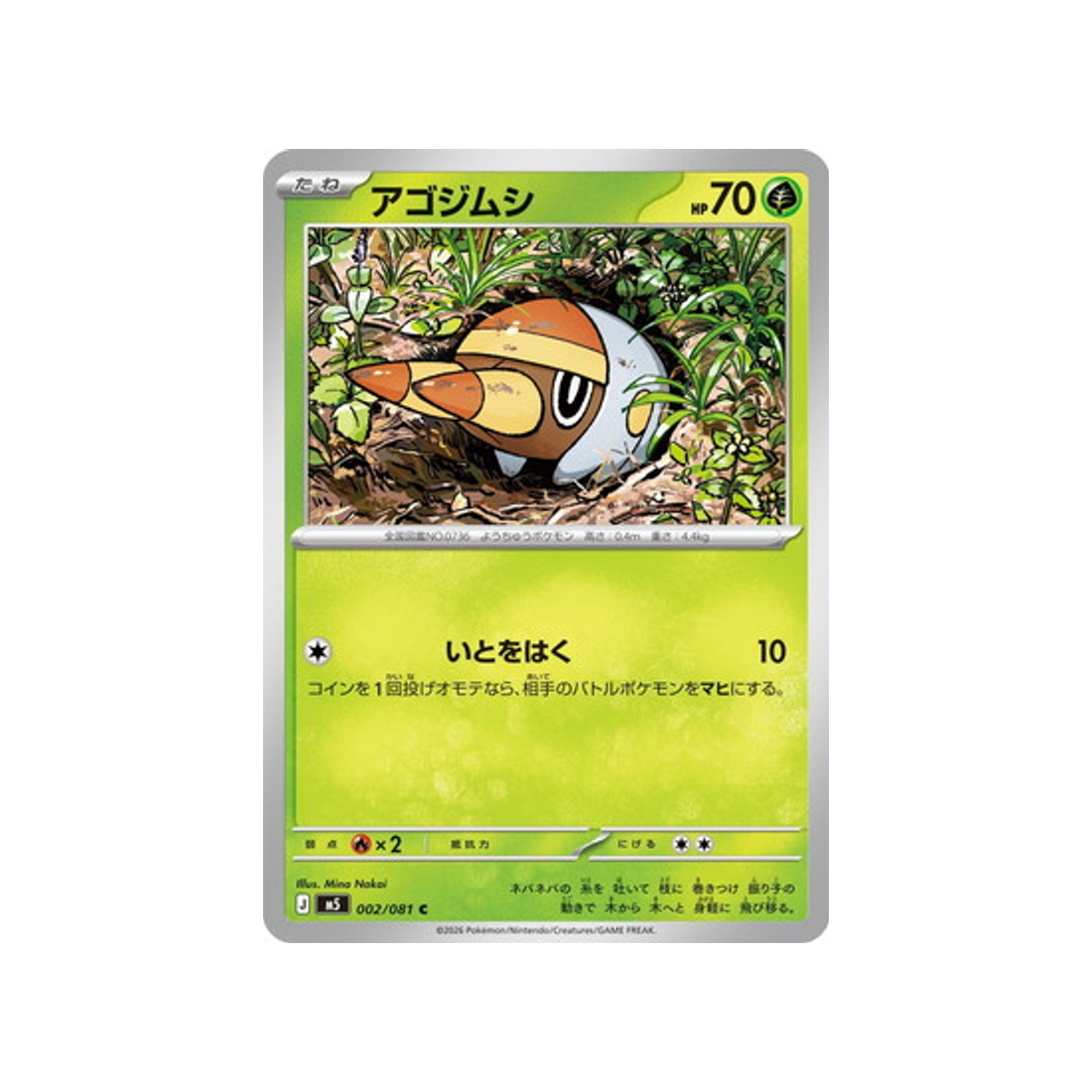 cartes-pokemon-nuit-noire-m5-002-081-larvibule