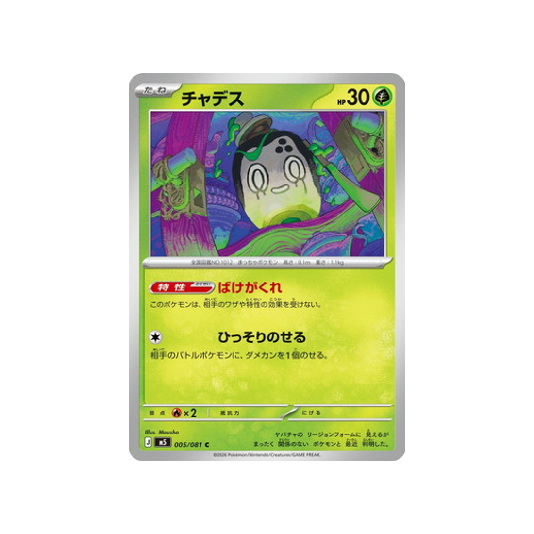 cartes-pokemon-nuit-noire-m5-005-081-poltchageist