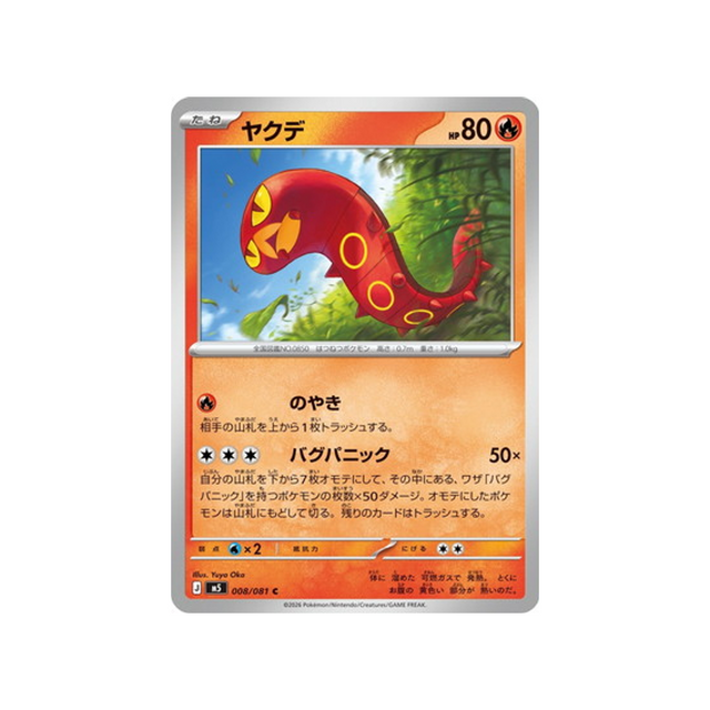 cartes-pokemon-nuit-noire-m5-008-081-grillepattes