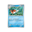 cartes-pokemon-nuit-noire-m5-013-081-poissoroy