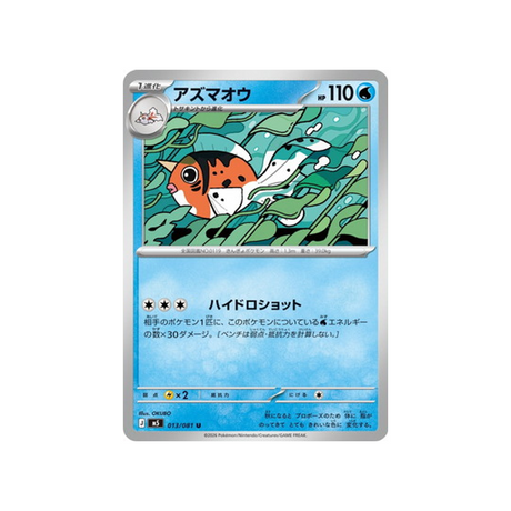 cartes-pokemon-nuit-noire-m5-013-081-poissoroy