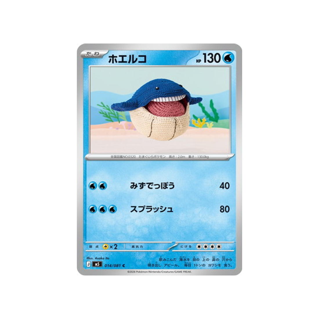 cartes-pokemon-nuit-noire-m5-014-081-wailmer