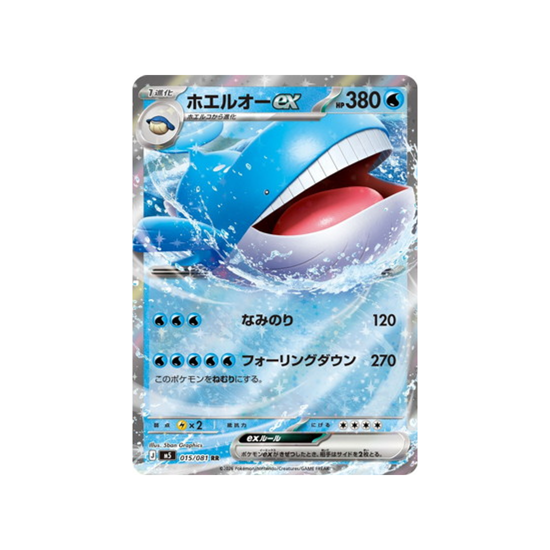 cartes-pokemon-nuit-noire-m5-015-081-wailord-ex