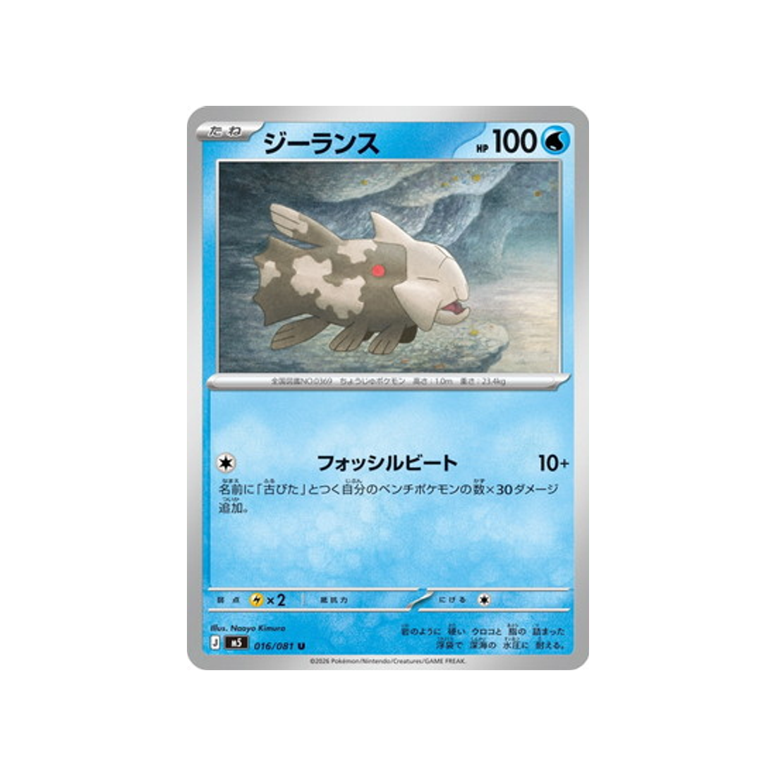 cartes-pokemon-nuit-noire-m5-016-081-relicanth