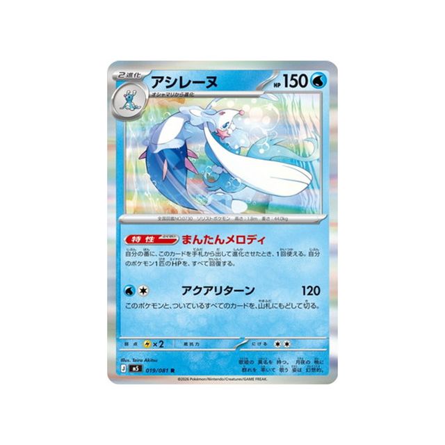 cartes-pokemon-nuit-noire-m5-019-081-oratoria
