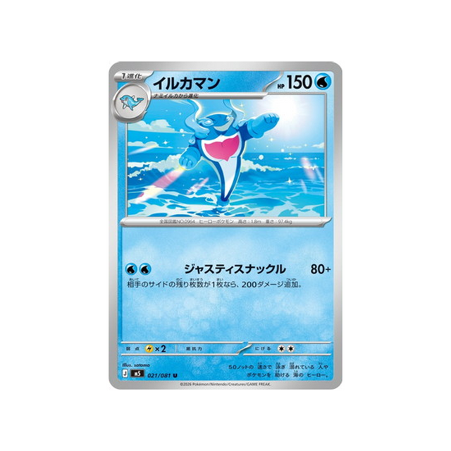 cartes-pokemon-nuit-noire-m5-021-081-superdofin