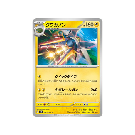cartes-pokemon-nuit-noire-m5-025-081-lucanon