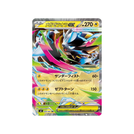 cartes-pokemon-nuit-noire-m5-026-081-mega-zeraora-ex