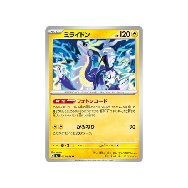 cartes-pokemon-nuit-noire-m5-027-081-miraidon