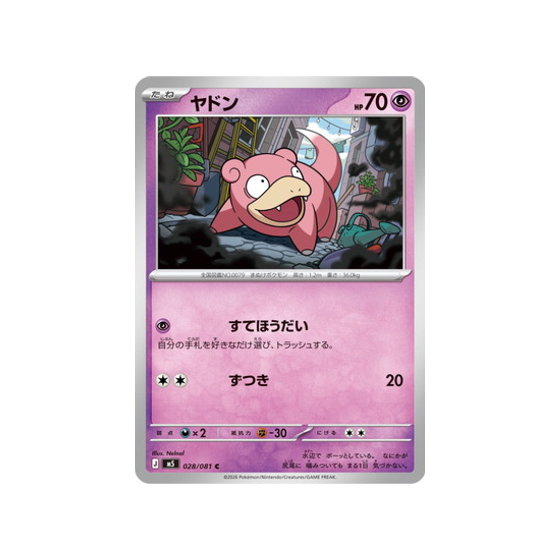 cartes-pokemon-nuit-noire-m5-028-081-ramoloss
