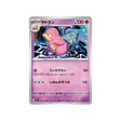cartes-pokemon-nuit-noire-m5-029-081-flagadoss