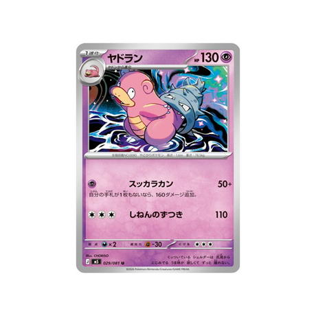 cartes-pokemon-nuit-noire-m5-029-081-flagadoss