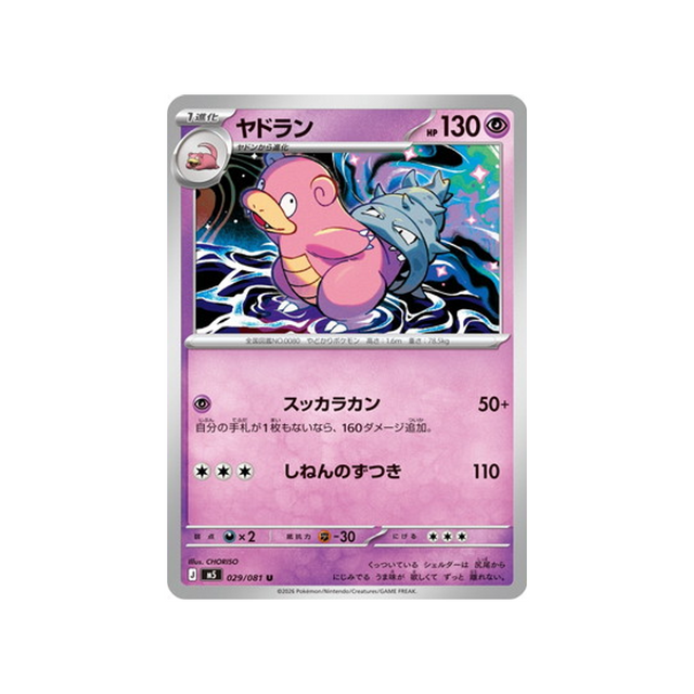 cartes-pokemon-nuit-noire-m5-029-081-flagadoss