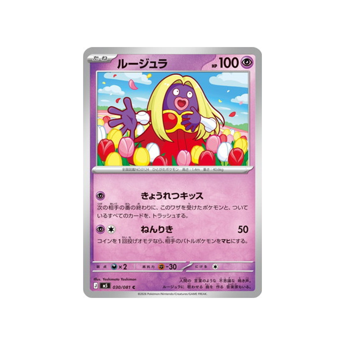 cartes-pokemon-nuit-noire-m5-030-081-lippoutou
