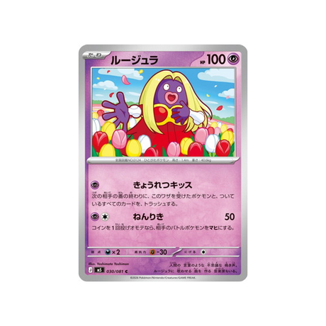 cartes-pokemon-nuit-noire-m5-030-081-lippoutou