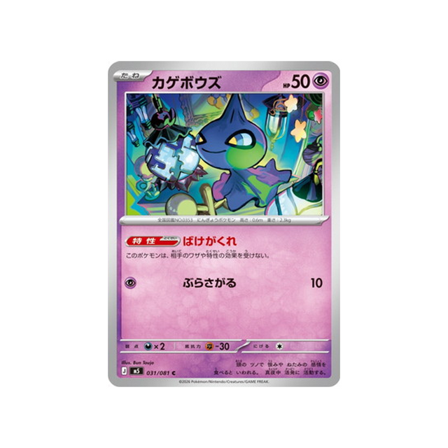 cartes-pokemon-nuit-noire-m5-031-081-polichombr