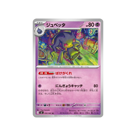 cartes-pokemon-nuit-noire-m5-032-081-branette
