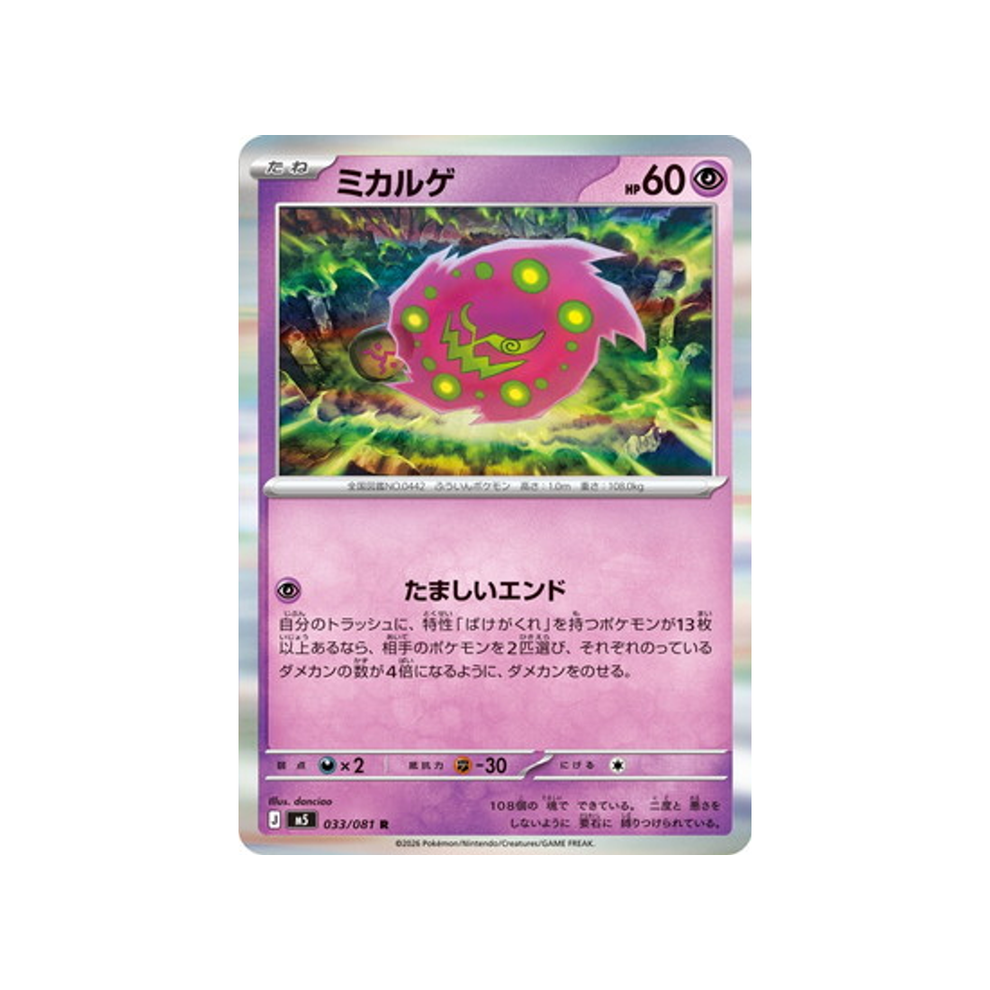 cartes-pokemon-nuit-noire-m5-033-081-spiritomb
