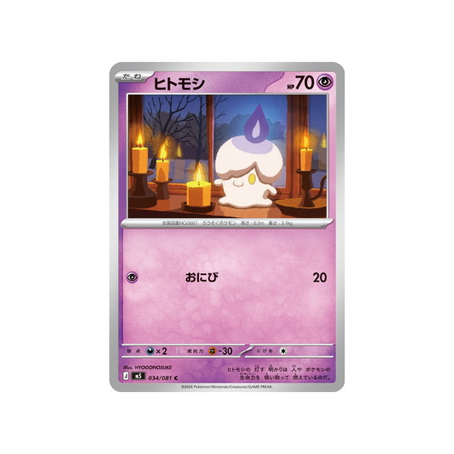 cartes-pokemon-nuit-noire-m5-034-081-funecire