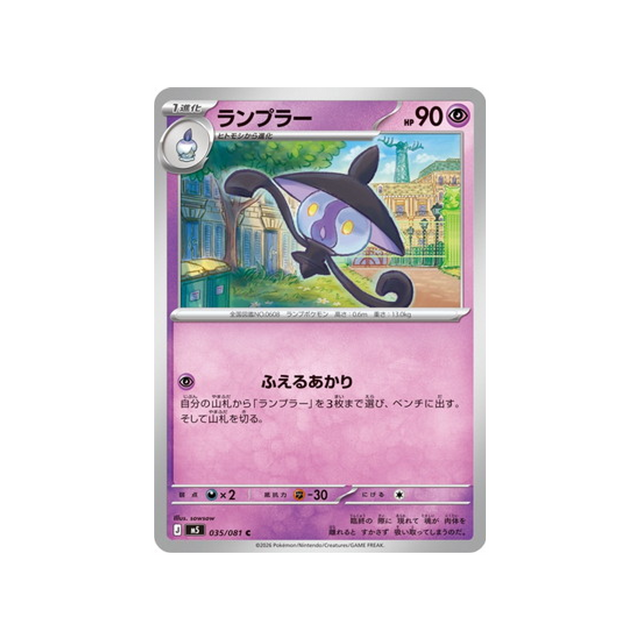 cartes-pokemon-nuit-noire-m5-035-081-melancolux