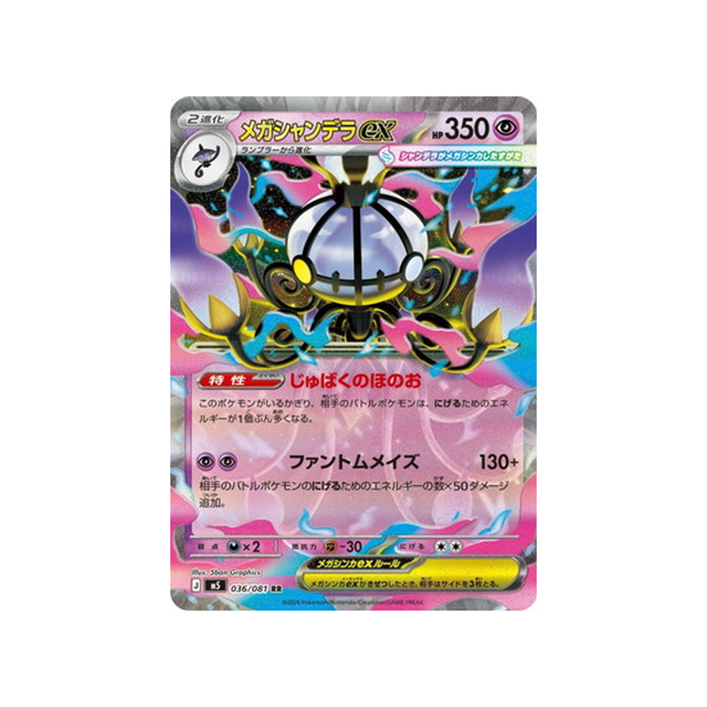 cartes-pokemon-nuit-noire-m5-036-081-mega-lugulabre-ex