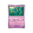 cartes-pokemon-nuit-noire-m5-037-081-sinistrail