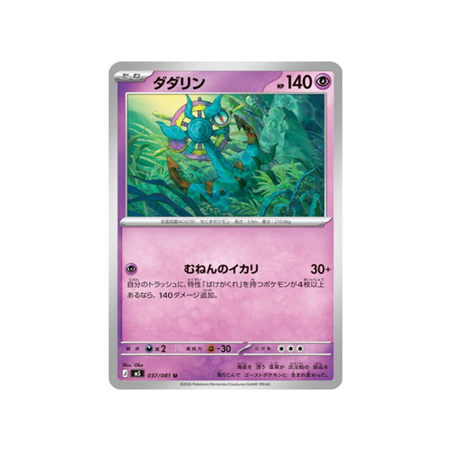 cartes-pokemon-nuit-noire-m5-037-081-sinistrail