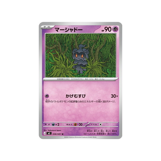 cartes-pokemon-nuit-noire-m5-038-081-marshadow