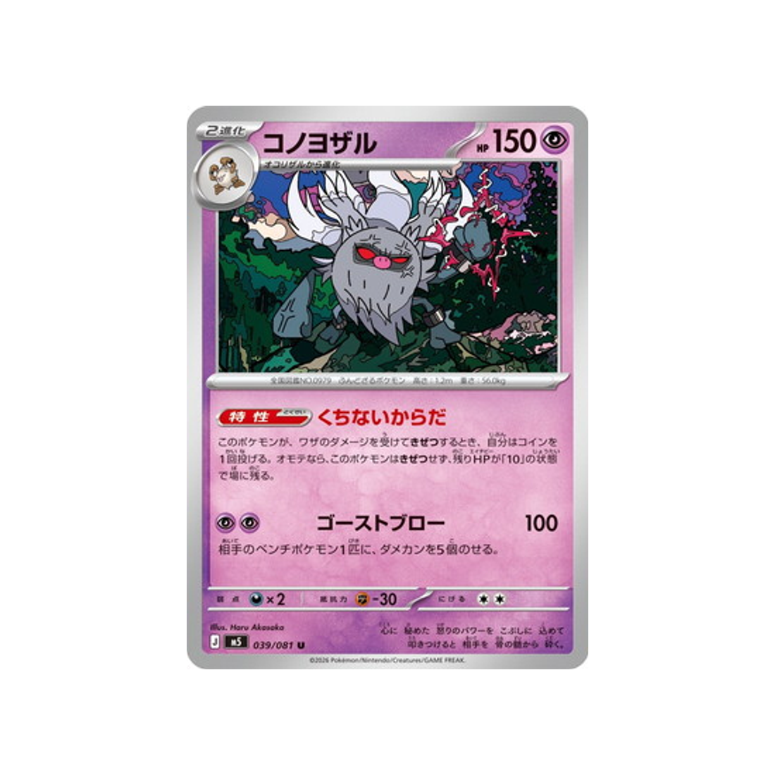 cartes-pokemon-nuit-noire-m5-039-081-courrousinge