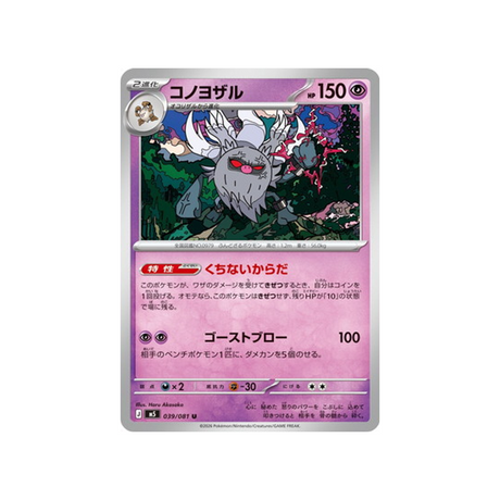 cartes-pokemon-nuit-noire-m5-039-081-courrousinge