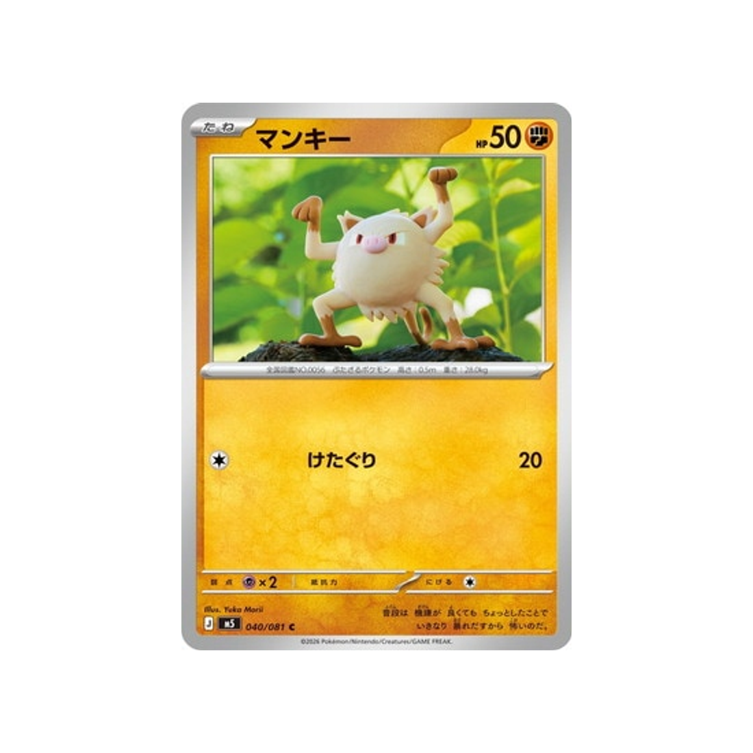 cartes-pokemon-nuit-noire-m5-040-081-ferosinge