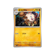 cartes-pokemon-nuit-noire-m5-041-081-colossinge