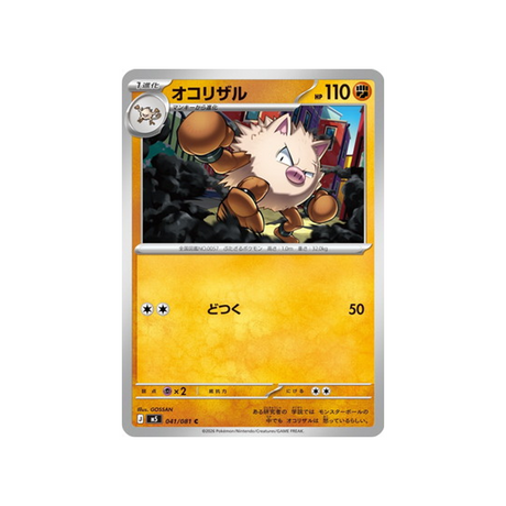 cartes-pokemon-nuit-noire-m5-041-081-colossinge