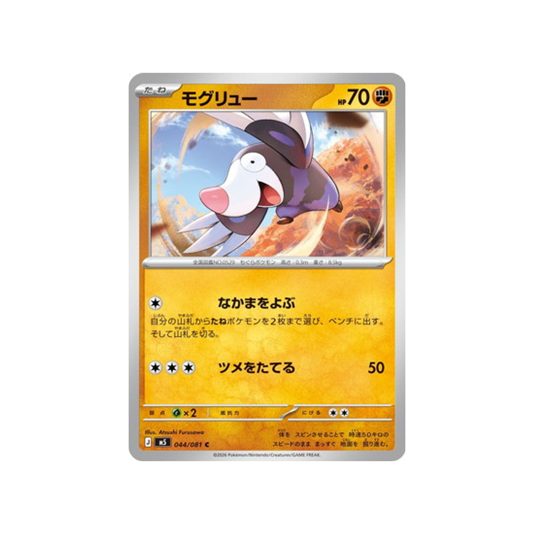 cartes-pokemon-nuit-noire-m5-044-081-rototaupe