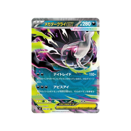 cartes-pokemon-nuit-noire-m5-046-081-mega-darkrai-ex