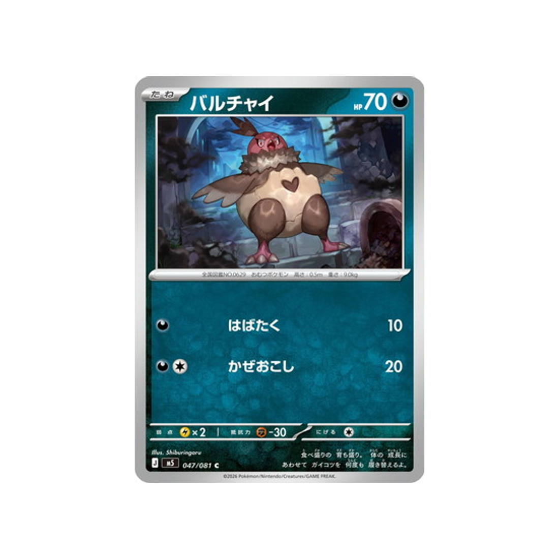 cartes-pokemon-nuit-noire-m5-047-081-vostourno
