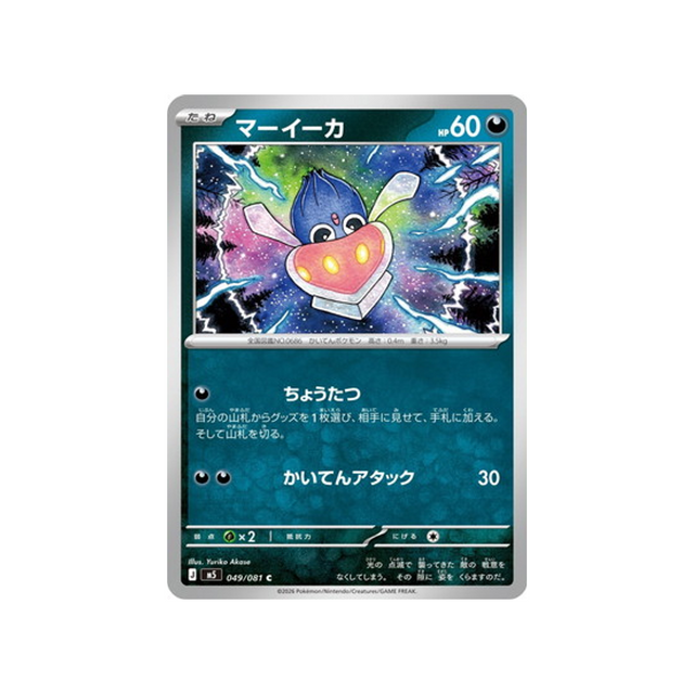 cartes-pokemon-nuit-noire-m5-049-081-sepiatop
