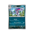 cartes-pokemon-nuit-noire-m5-050-081-sepiatroce