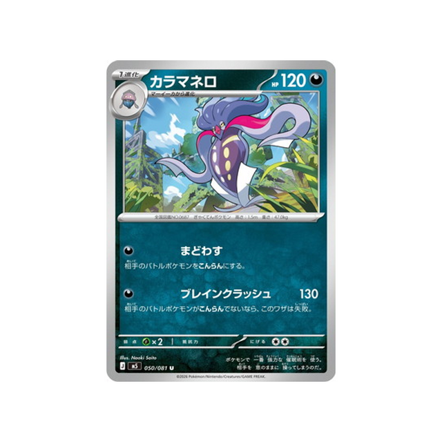 cartes-pokemon-nuit-noire-m5-050-081-sepiatroce